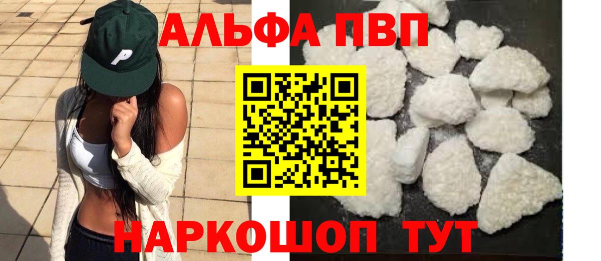 Alpha-PVP  Alfa_PVP СК КРИС  A-PVP СК КРИС  Alpha PVP кристаллы  наркошоп  Пушкино  Вход с VPN 