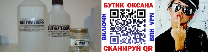 купить   Пушкино  Бутират оксибутират 