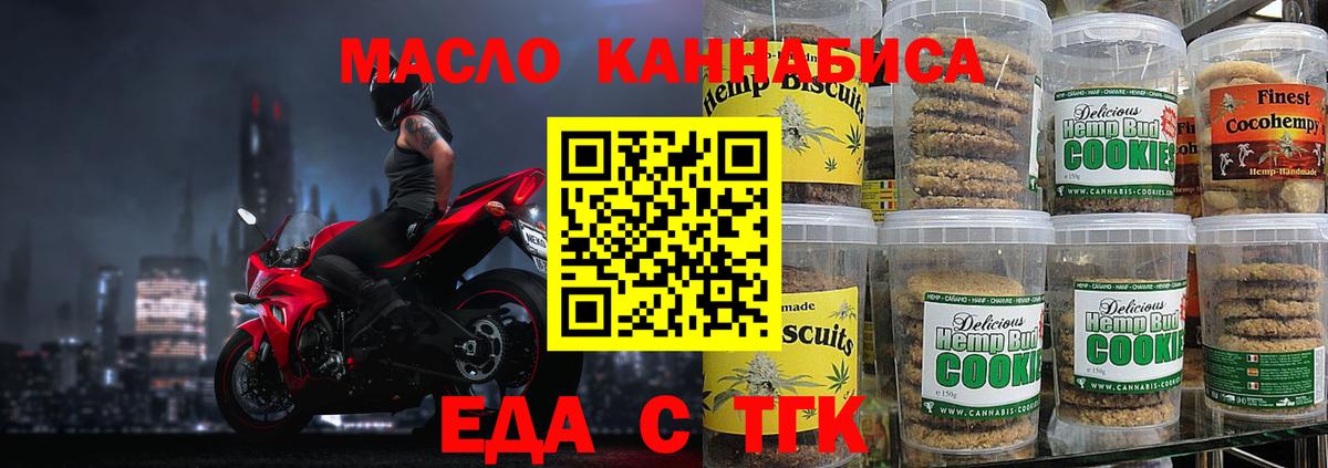 Еда ТГК марихуана  Пушкино 