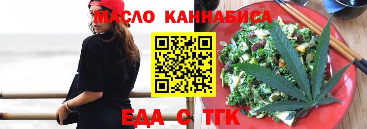 Еда ТГК конопля  Вход с VPN  Пушкино 