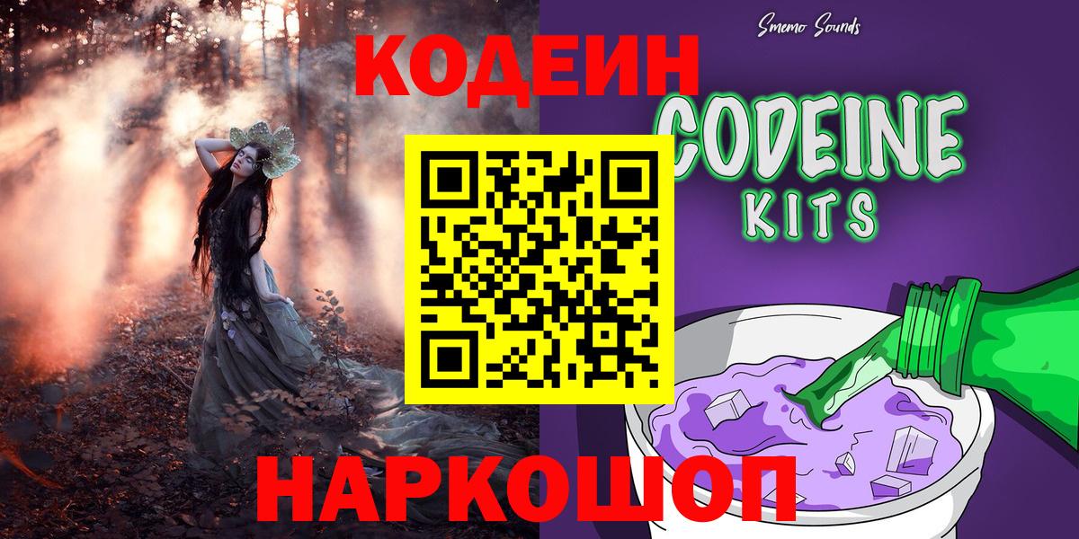 Кодеиновый сироп Lean Purple Drank Пушкино