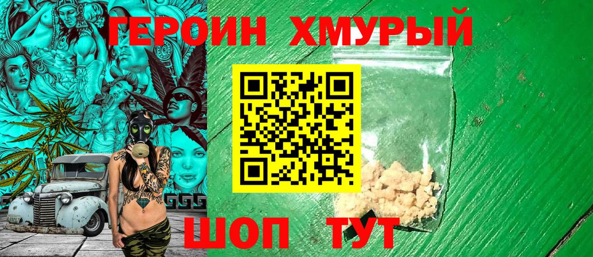 Героин афганец Пушкино