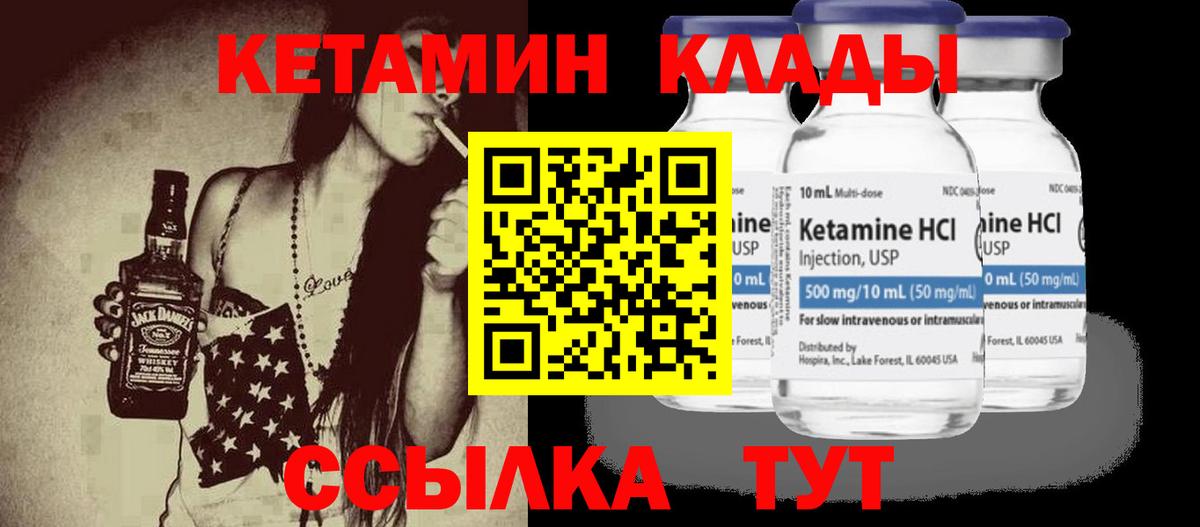 КЕТАМИН VHQ  Вход с VPN  Пушкино  КЕТАМИН ketamine 