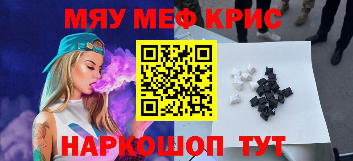 Мефедрон кристаллы Пушкино