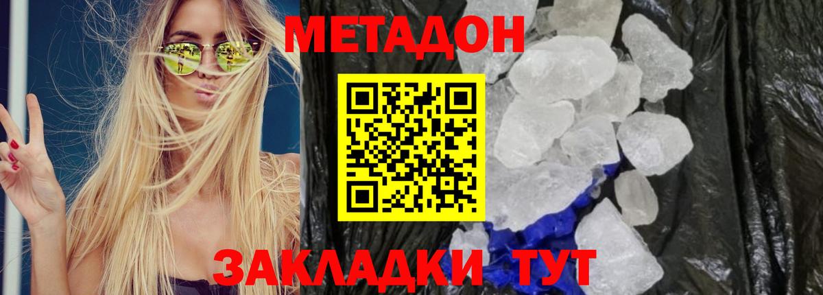 Пушкино  Метадон белоснежный  Метадон methadone  Вход с VPN 