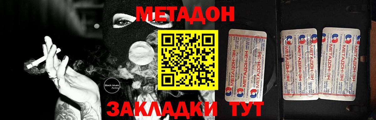 МЕТАДОН VHQ Пушкино