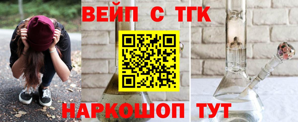 ТГК вейп с тгк  купить закладку  Пушкино  Вход с VPN 
