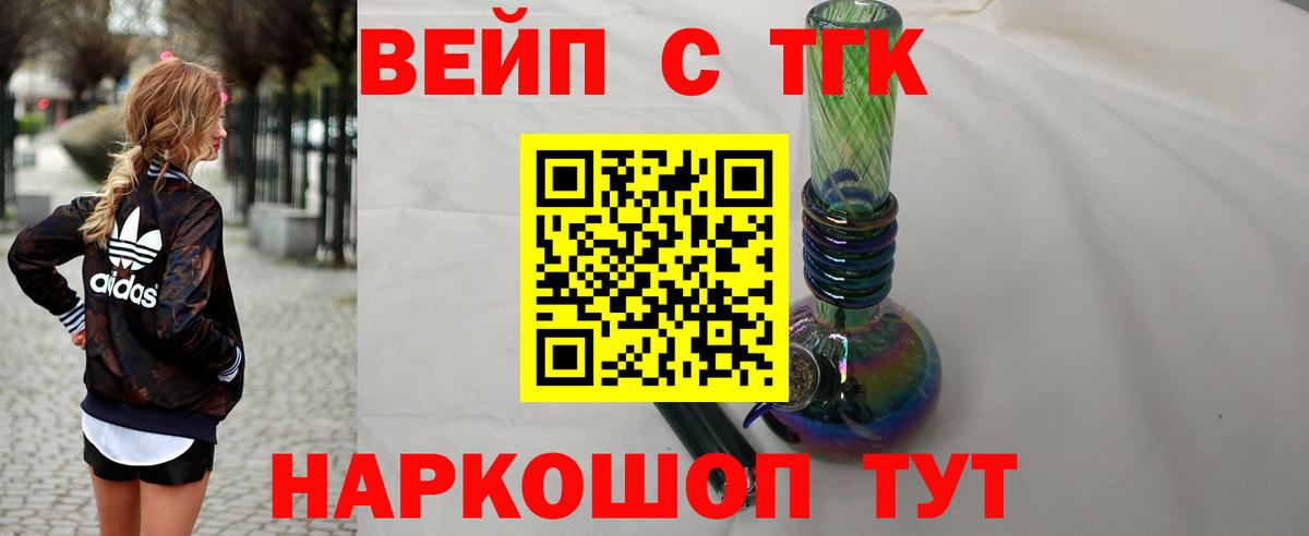 ТГК жижа Пушкино